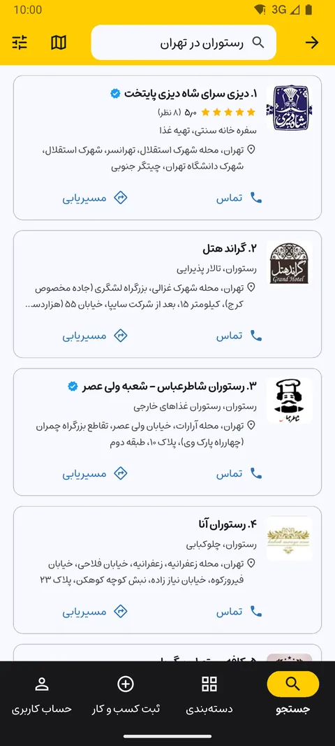 نتایج جستجو در اپلیکیشن کتاب اول